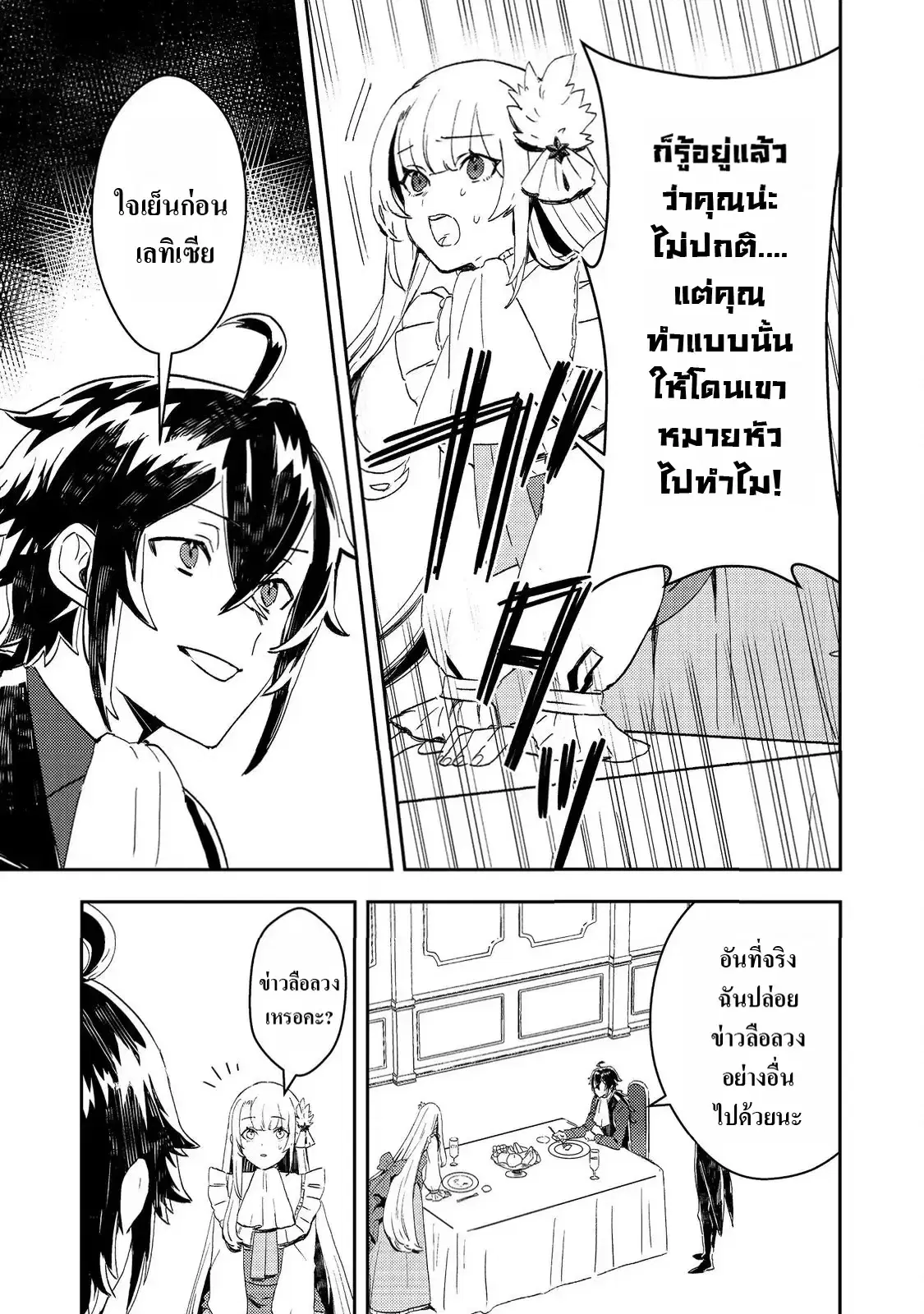 Taidana Akuyaku Kizoku no Ore ni, Kon’yaku Haki Sareta Akuyaku Reijou ga Totsuidara Saikyou no Fuufu ni Narimashita @COMIC ตอนที่ 5 หน้า 3
