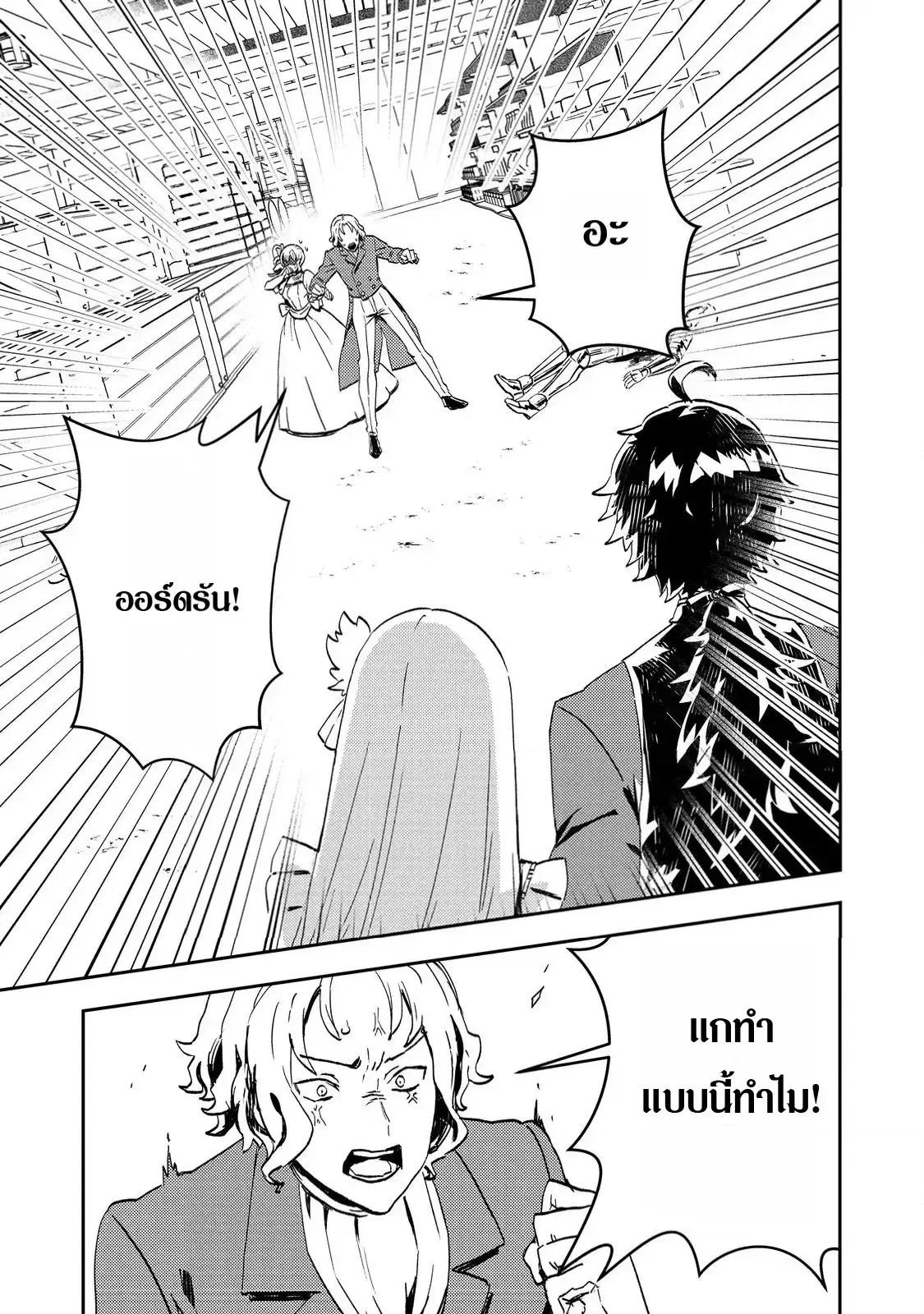 Taidana Akuyaku Kizoku no Ore ni, Kon’yaku Haki Sareta Akuyaku Reijou ga Totsuidara Saikyou no Fuufu ni Narimashita @COMIC ตอนที่ 6 หน้า 1