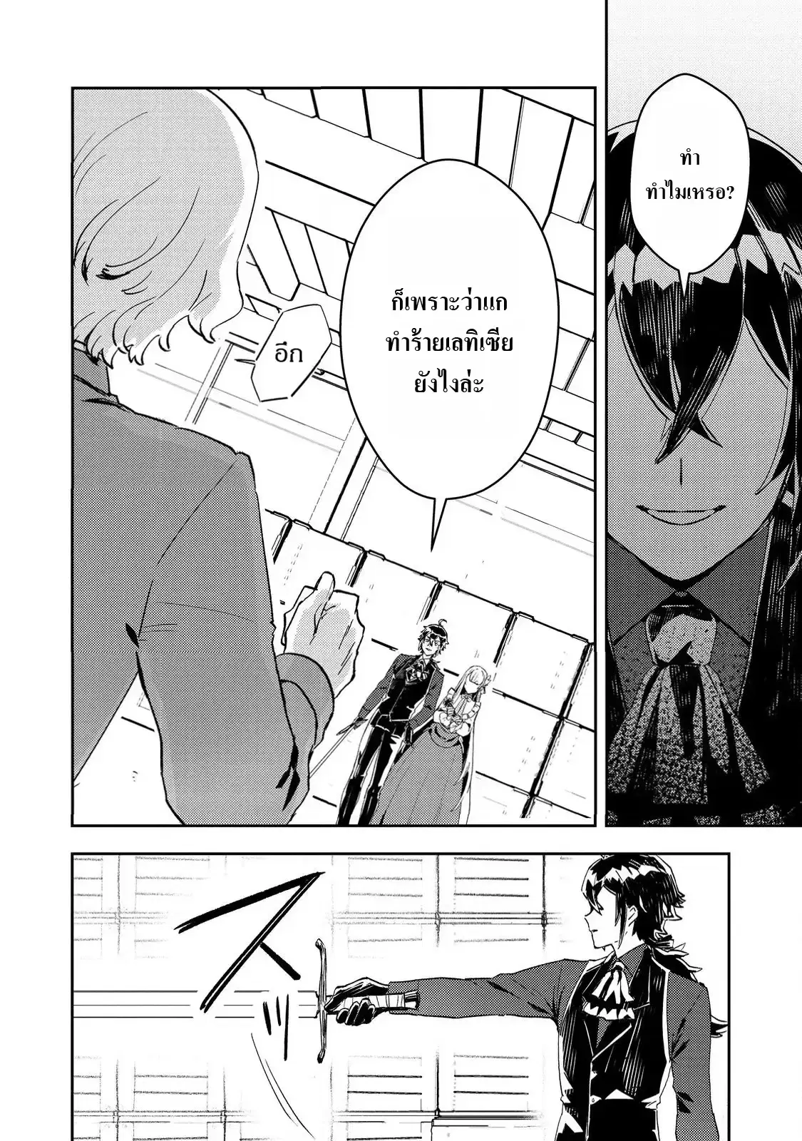 Taidana Akuyaku Kizoku no Ore ni, Kon’yaku Haki Sareta Akuyaku Reijou ga Totsuidara Saikyou no Fuufu ni Narimashita @COMIC ตอนที่ 6 หน้า 2