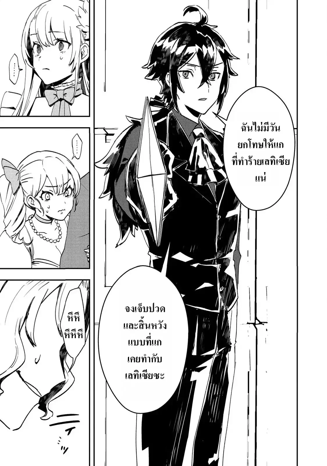 Taidana Akuyaku Kizoku no Ore ni, Kon’yaku Haki Sareta Akuyaku Reijou ga Totsuidara Saikyou no Fuufu ni Narimashita @COMIC ตอนที่ 6 หน้า 3
