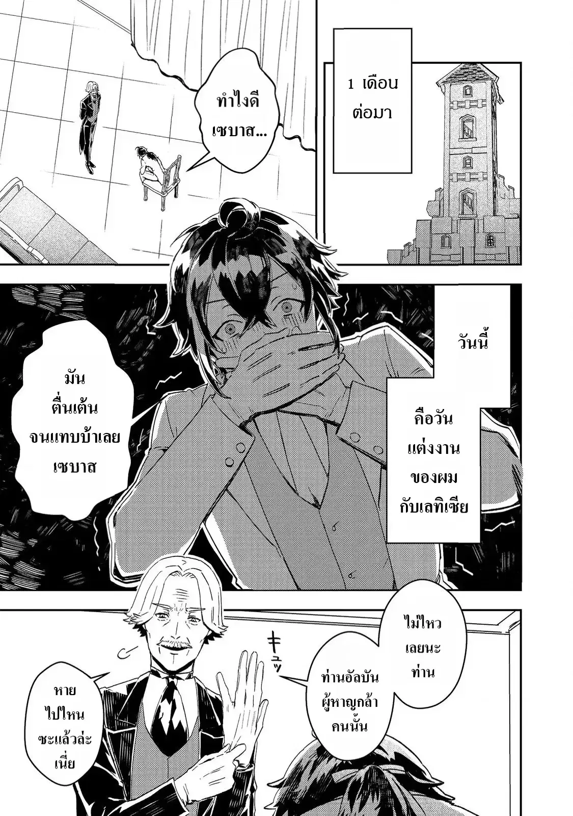 Taidana Akuyaku Kizoku no Ore ni, Kon’yaku Haki Sareta Akuyaku Reijou ga Totsuidara Saikyou no Fuufu ni Narimashita @COMIC ตอนที่ 7 หน้า 1
