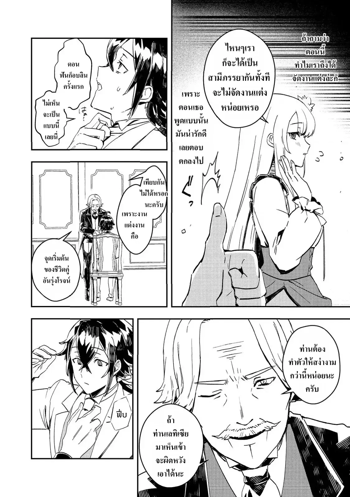 Taidana Akuyaku Kizoku no Ore ni, Kon’yaku Haki Sareta Akuyaku Reijou ga Totsuidara Saikyou no Fuufu ni Narimashita @COMIC ตอนที่ 7 หน้า 2
