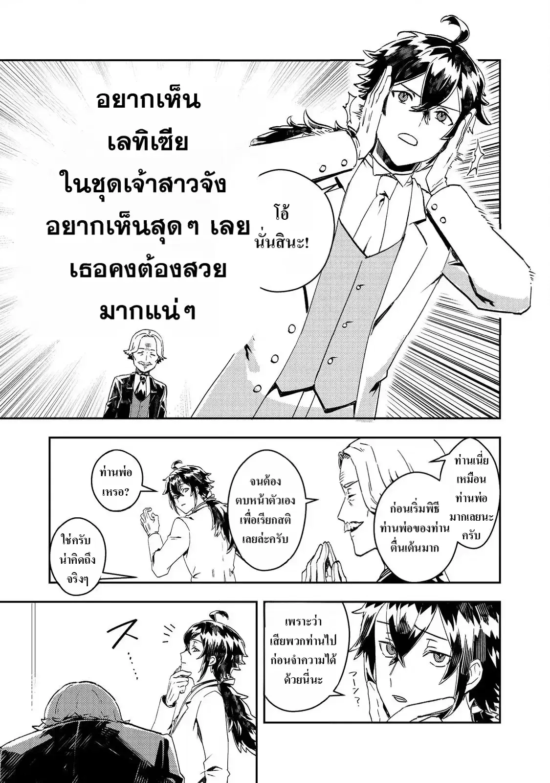 Taidana Akuyaku Kizoku no Ore ni, Kon’yaku Haki Sareta Akuyaku Reijou ga Totsuidara Saikyou no Fuufu ni Narimashita @COMIC ตอนที่ 7 หน้า 3