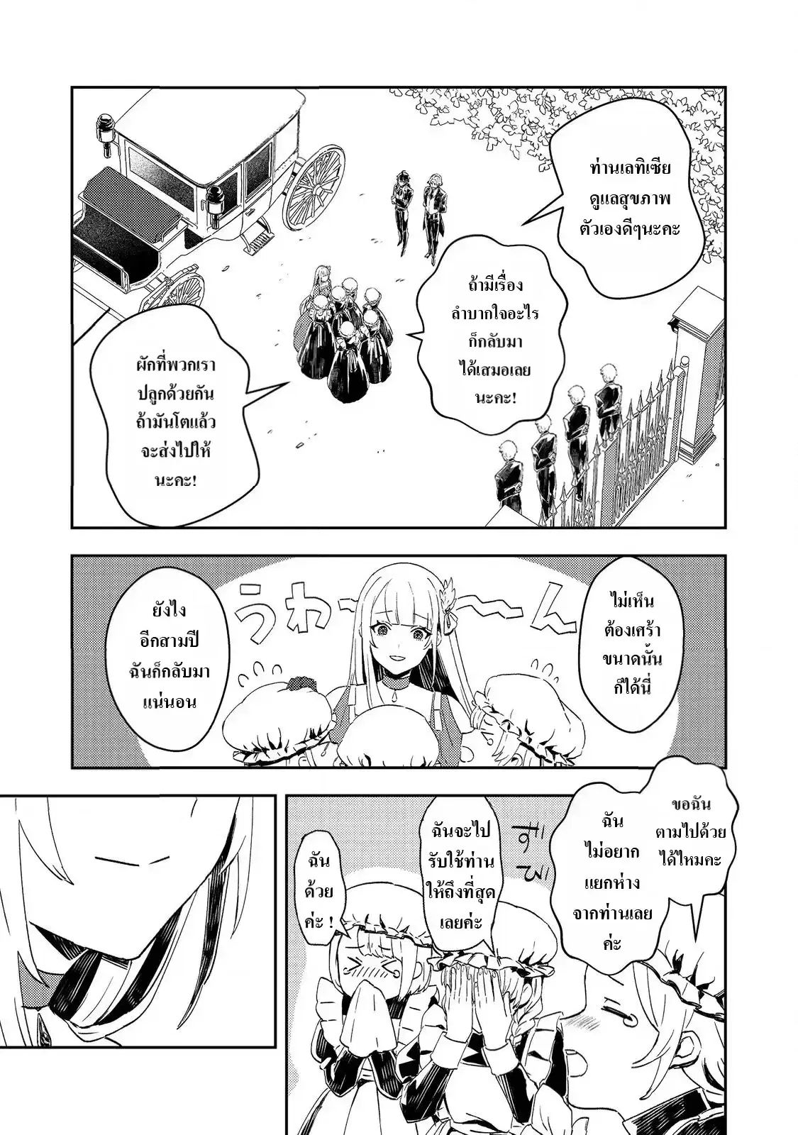 Taidana Akuyaku Kizoku no Ore ni, Kon’yaku Haki Sareta Akuyaku Reijou ga Totsuidara Saikyou no Fuufu ni Narimashita @COMIC ตอนที่ 8 หน้า 1