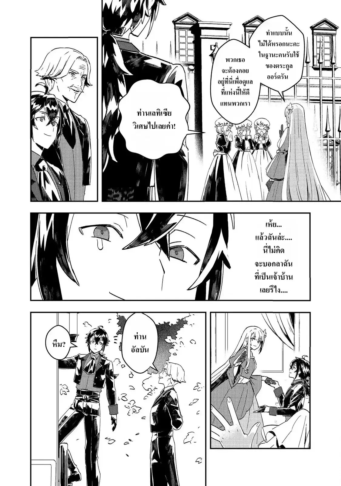 Taidana Akuyaku Kizoku no Ore ni, Kon’yaku Haki Sareta Akuyaku Reijou ga Totsuidara Saikyou no Fuufu ni Narimashita @COMIC ตอนที่ 8 หน้า 2