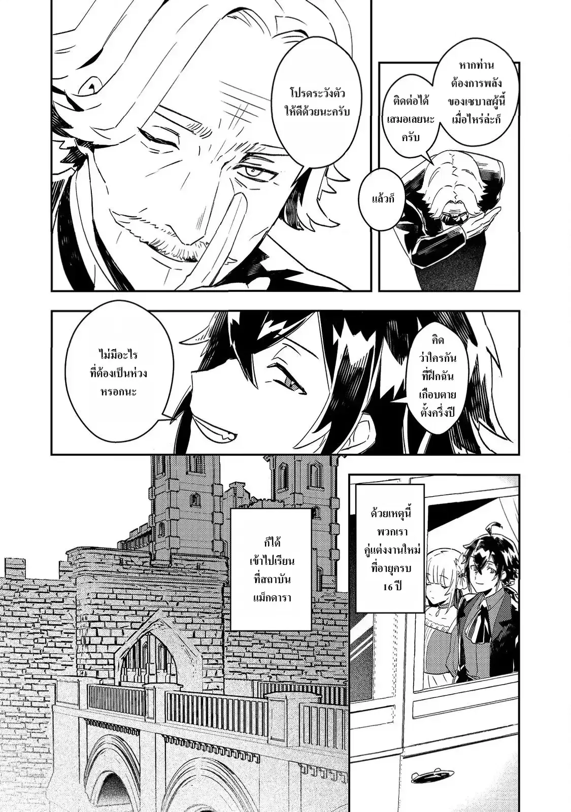 Taidana Akuyaku Kizoku no Ore ni, Kon’yaku Haki Sareta Akuyaku Reijou ga Totsuidara Saikyou no Fuufu ni Narimashita @COMIC ตอนที่ 8 หน้า 3