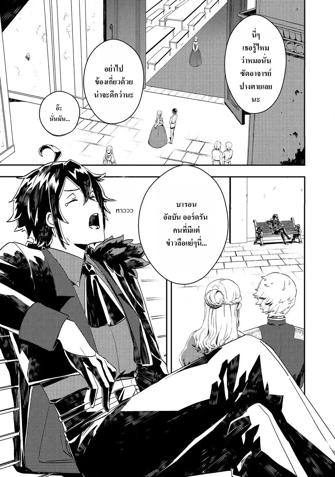 Taidana Akuyaku Kizoku no Ore ni, Kon’yaku Haki Sareta Akuyaku Reijou ga Totsuidara Saikyou no Fuufu ni Narimashita @COMIC ตอนที่ 9 หน้า 1