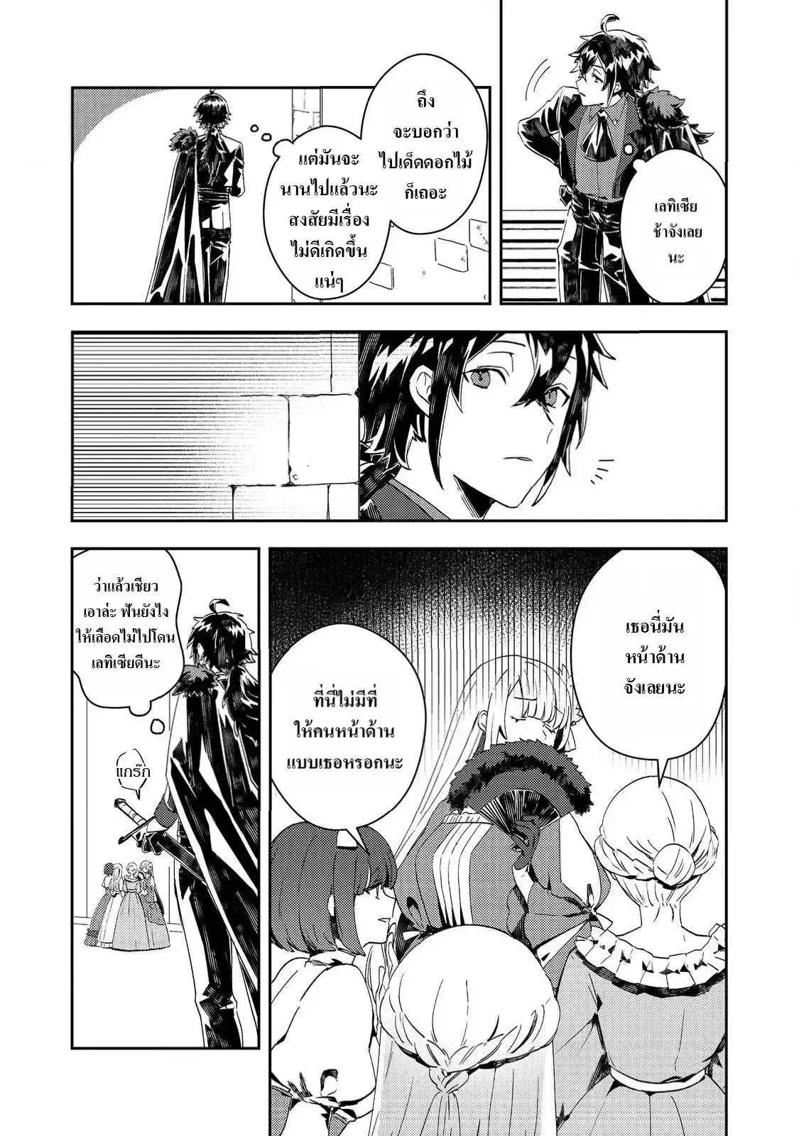 Taidana Akuyaku Kizoku no Ore ni, Kon’yaku Haki Sareta Akuyaku Reijou ga Totsuidara Saikyou no Fuufu ni Narimashita @COMIC ตอนที่ 9 หน้า 2