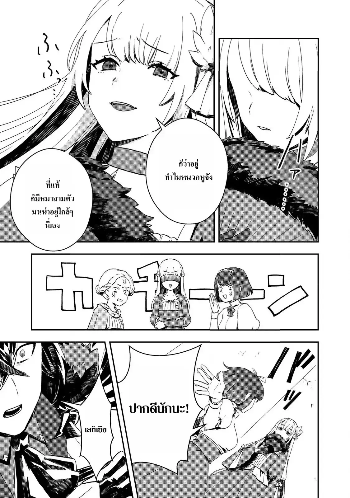 Taidana Akuyaku Kizoku no Ore ni, Kon’yaku Haki Sareta Akuyaku Reijou ga Totsuidara Saikyou no Fuufu ni Narimashita @COMIC ตอนที่ 9 หน้า 3