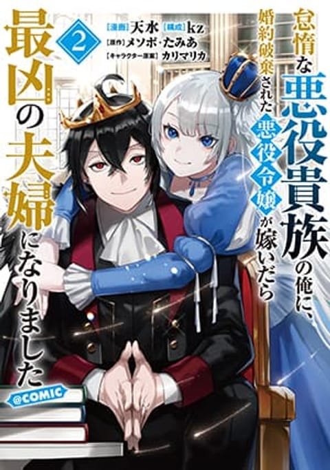 ปก Taidana Akuyaku Kizoku no Ore ni, Kon’yaku Haki Sareta Akuyaku Reijou มังงะญี่ปุ่น แปลไทย