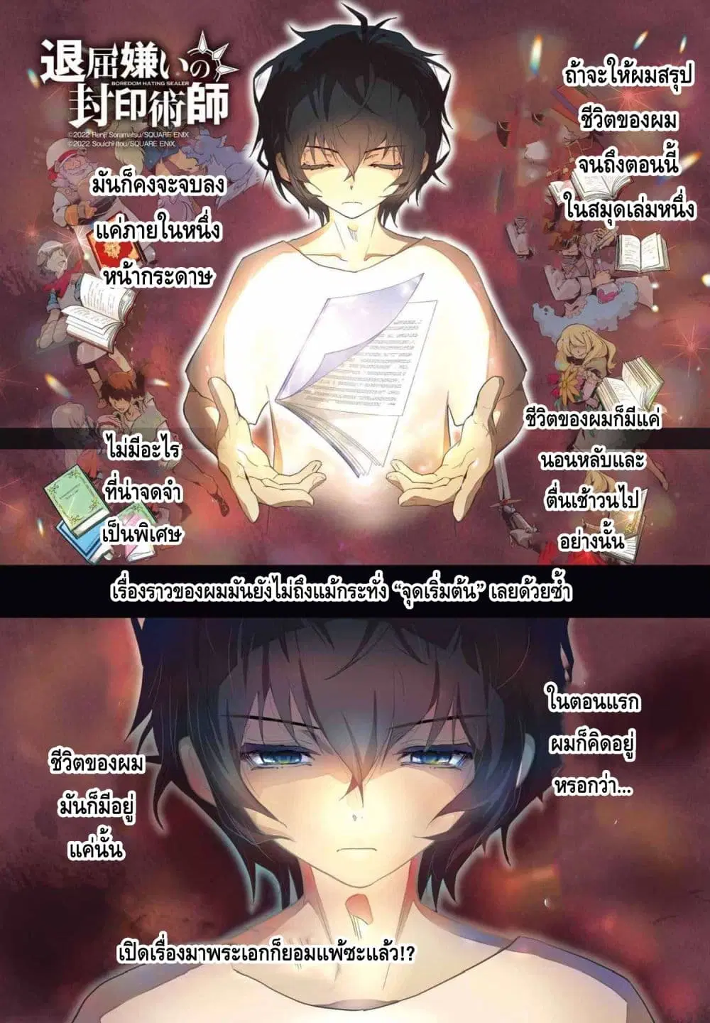 Taikutsu Girai no Fuuin Jutsushi ตอนที่ 1 หน้า 1