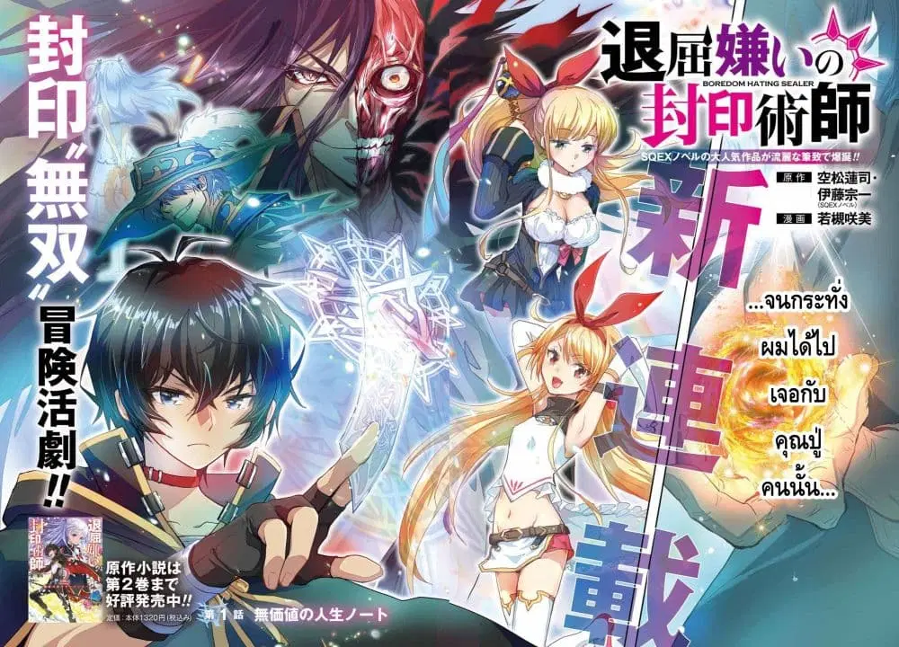 Taikutsu Girai no Fuuin Jutsushi ตอนที่ 1 หน้า 3