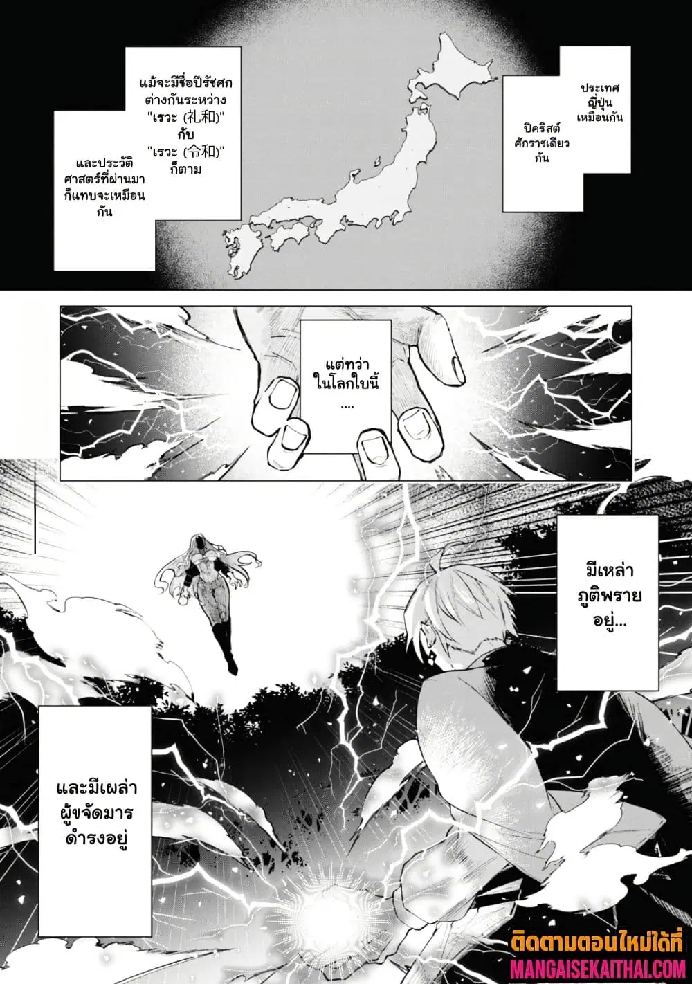 Taimashi Tensei ตอนที่ 1.1 หน้า 2