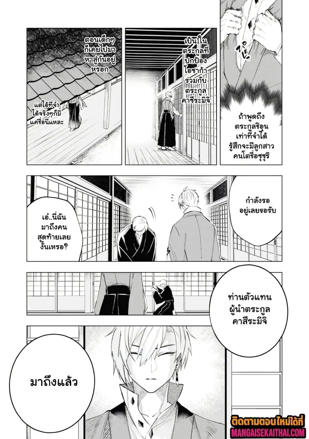 Taimashi Tensei ตอนที่ 1.2 หน้า 3