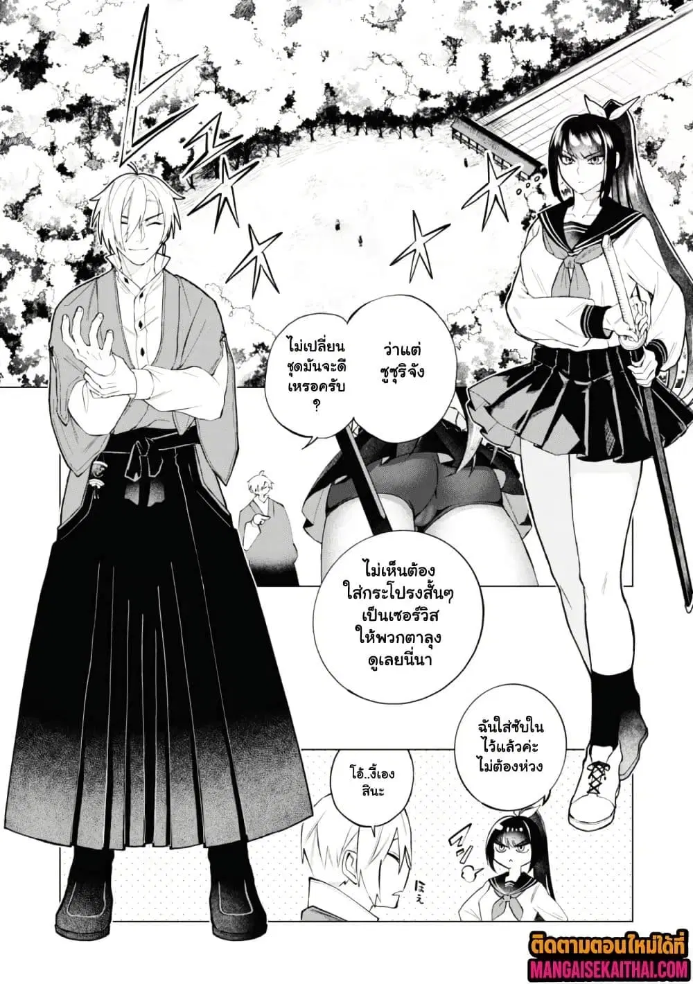Taimashi Tensei ตอนที่ 1.3 หน้า 2