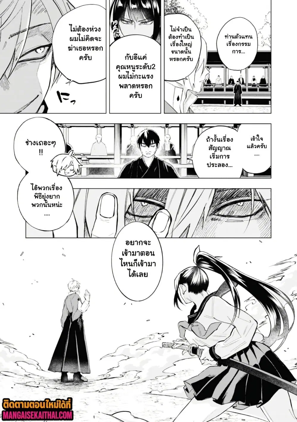 Taimashi Tensei ตอนที่ 1.3 หน้า 3