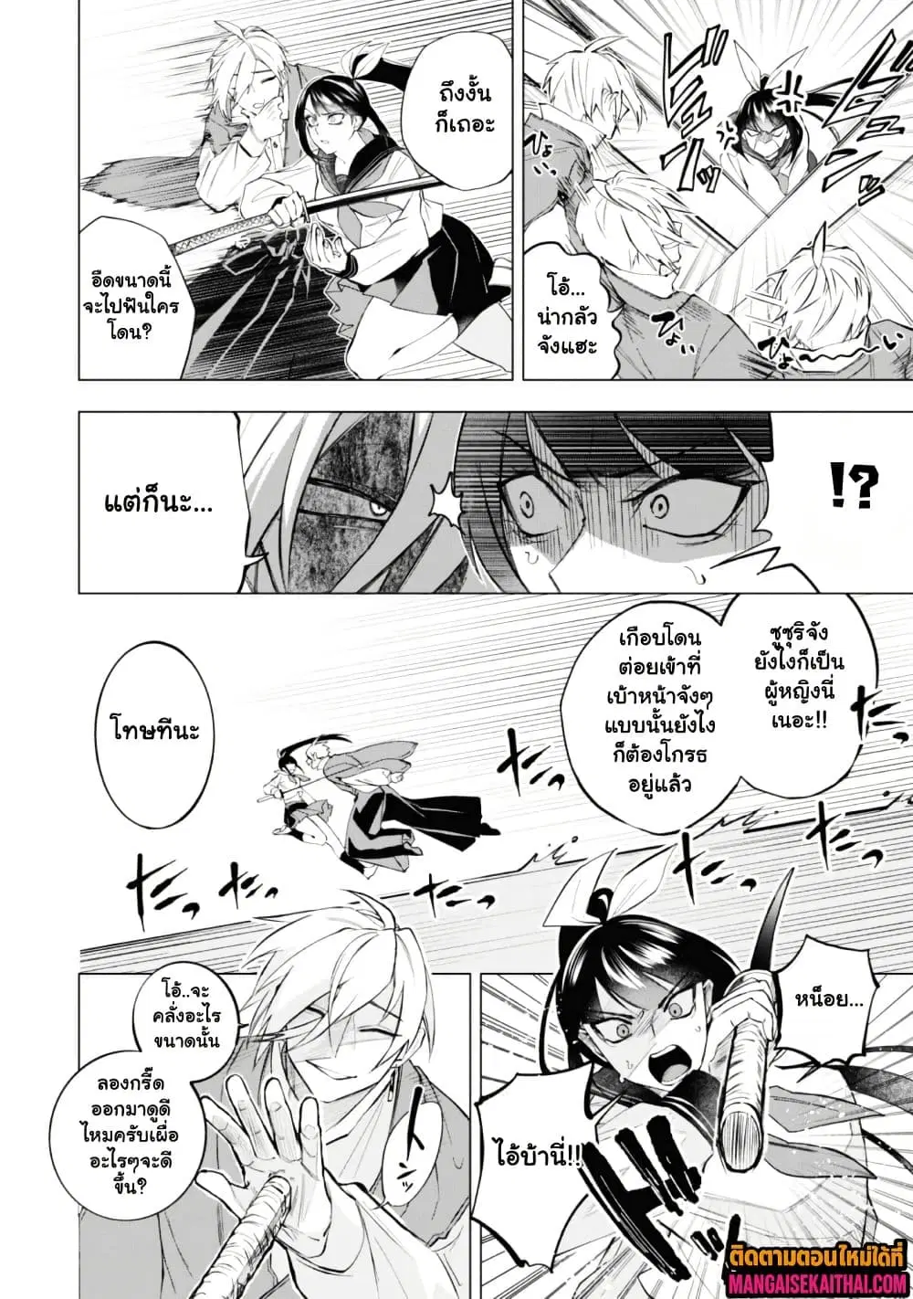 Taimashi Tensei ตอนที่ 1.4 หน้า 2