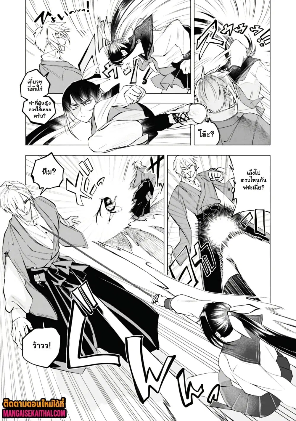 Taimashi Tensei ตอนที่ 1.4 หน้า 3