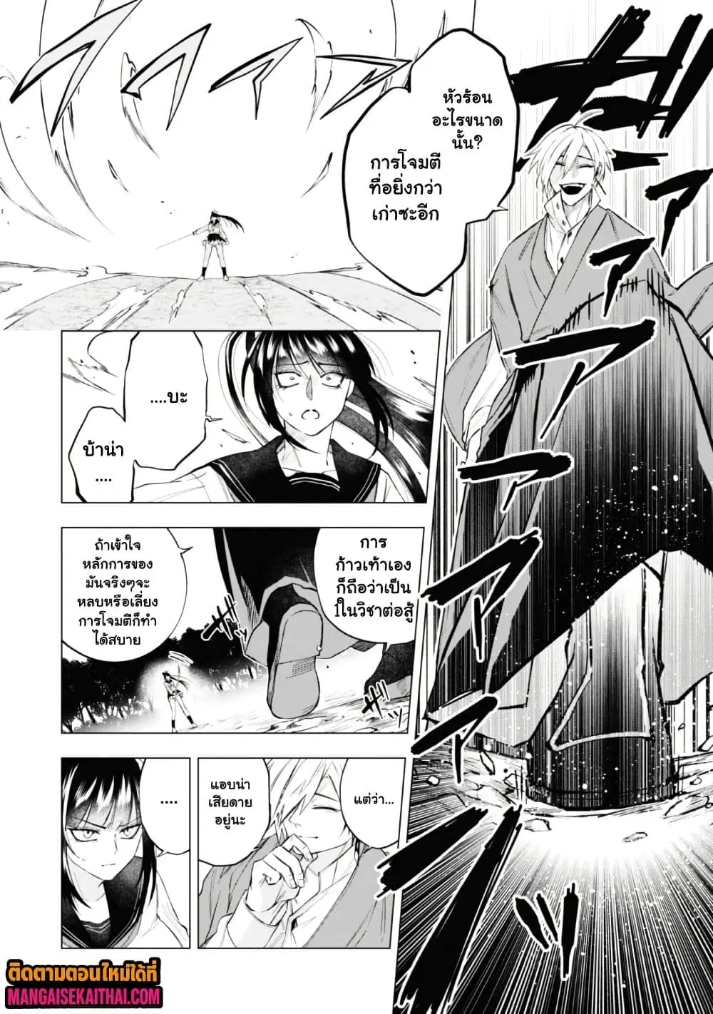 Taimashi Tensei ตอนที่ 1.5 หน้า 2