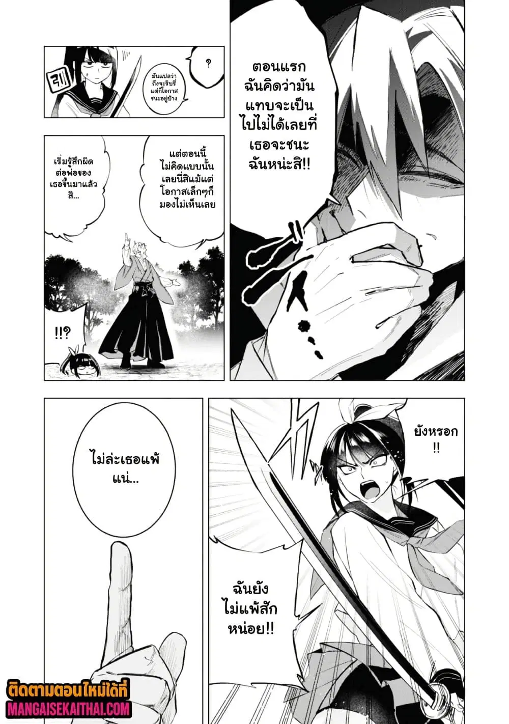 Taimashi Tensei ตอนที่ 1.5 หน้า 3