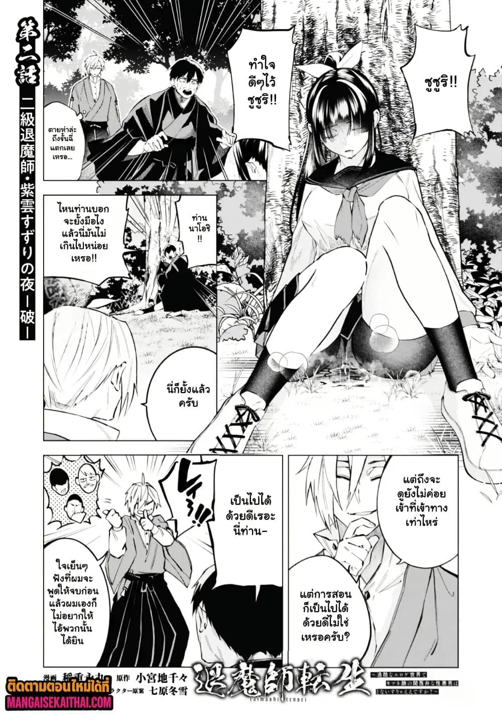 Taimashi Tensei ตอนที่ 2.1 หน้า 2