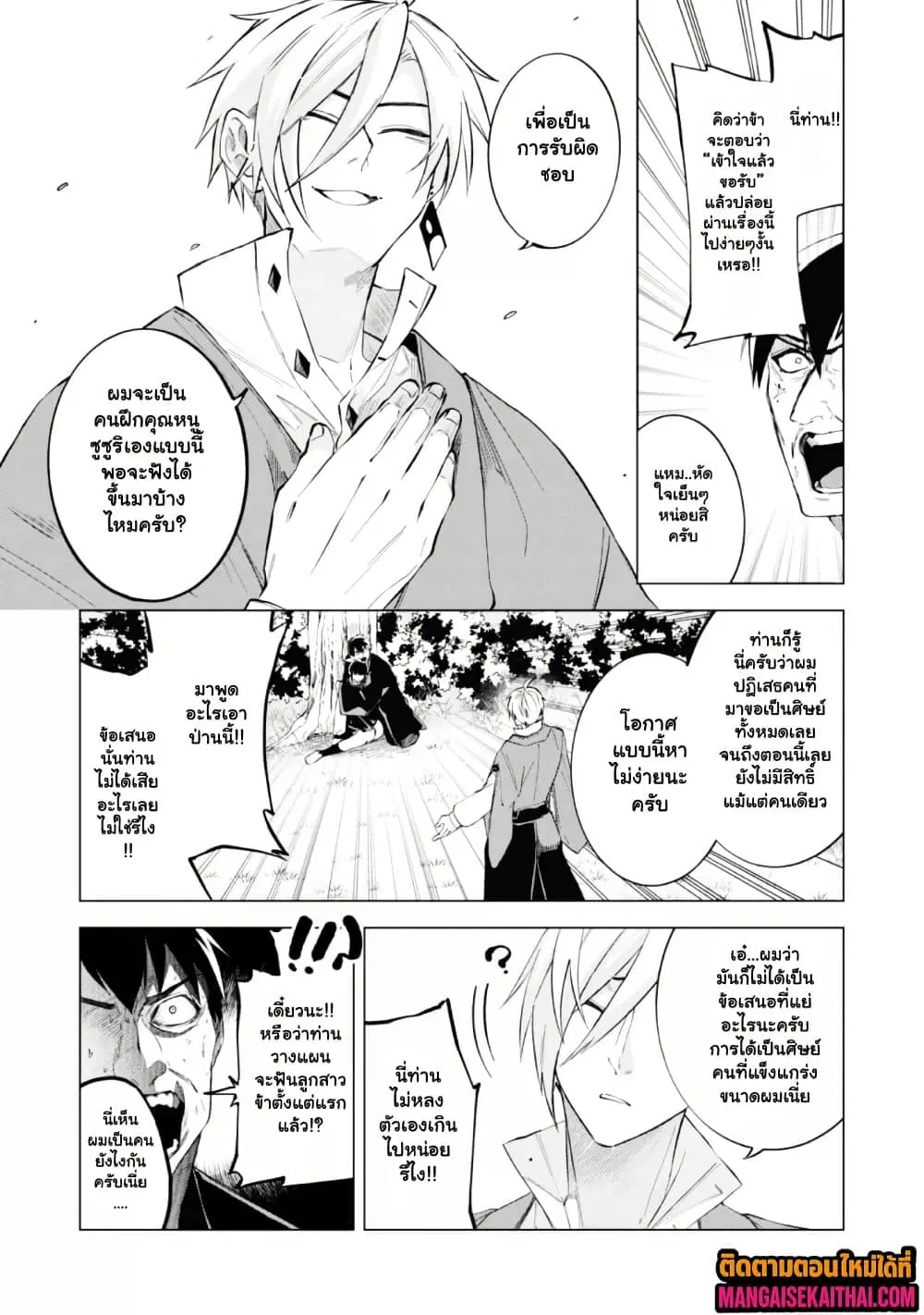 Taimashi Tensei ตอนที่ 2.1 หน้า 3