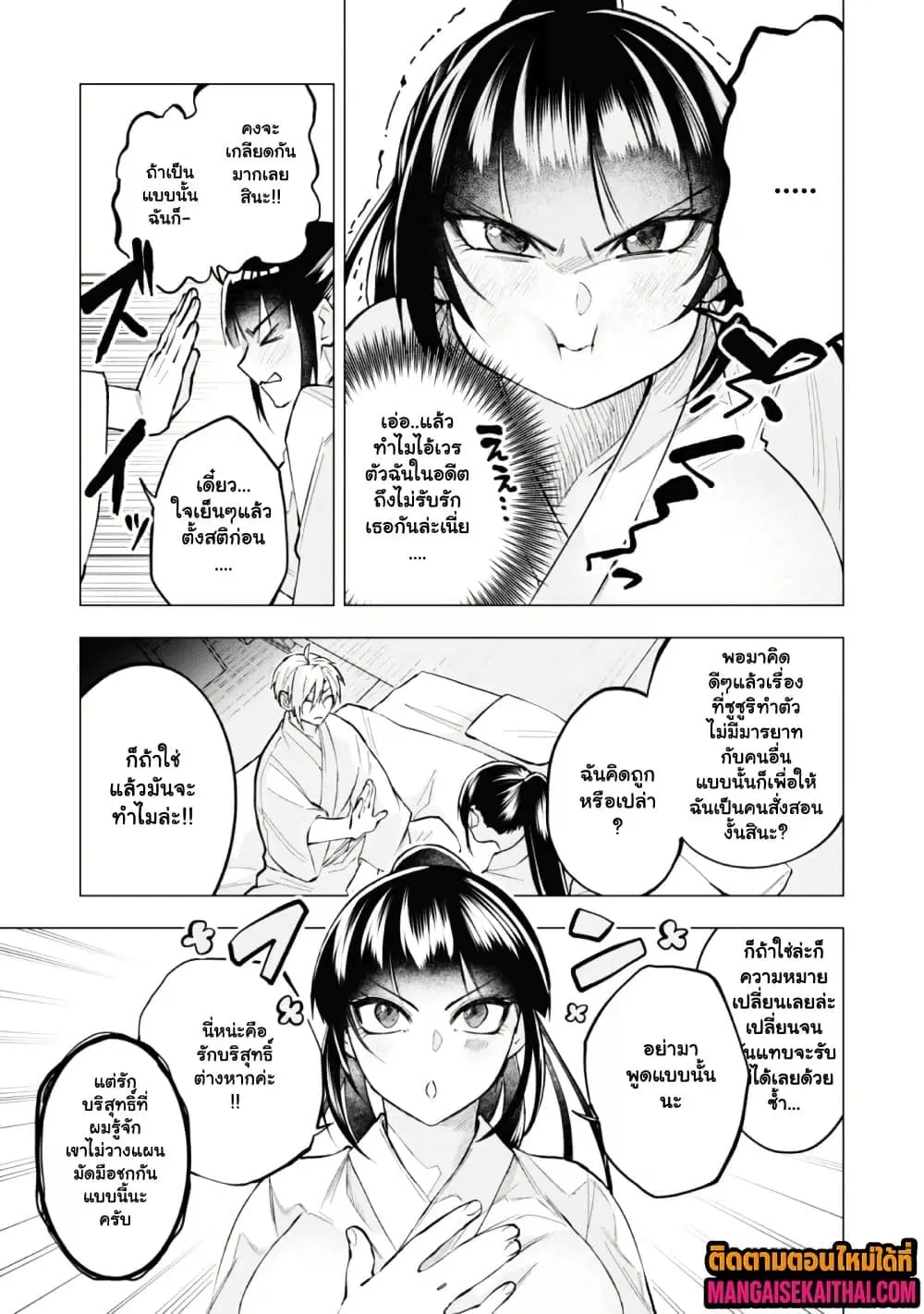 Taimashi Tensei ตอนที่ 2.2 หน้า 2