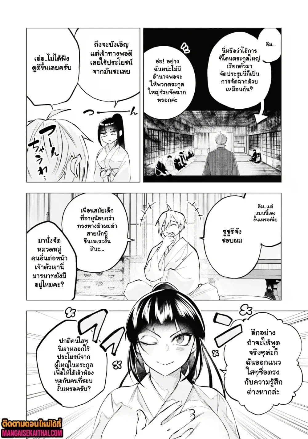 Taimashi Tensei ตอนที่ 2.2 หน้า 3