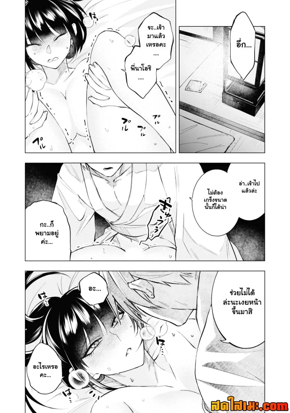 Taimashi Tensei ตอนที่ 3.1 หน้า 1