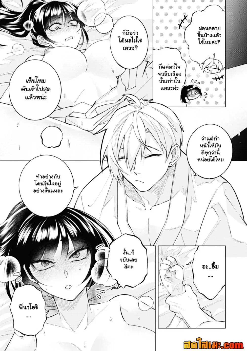 Taimashi Tensei ตอนที่ 3.1 หน้า 3
