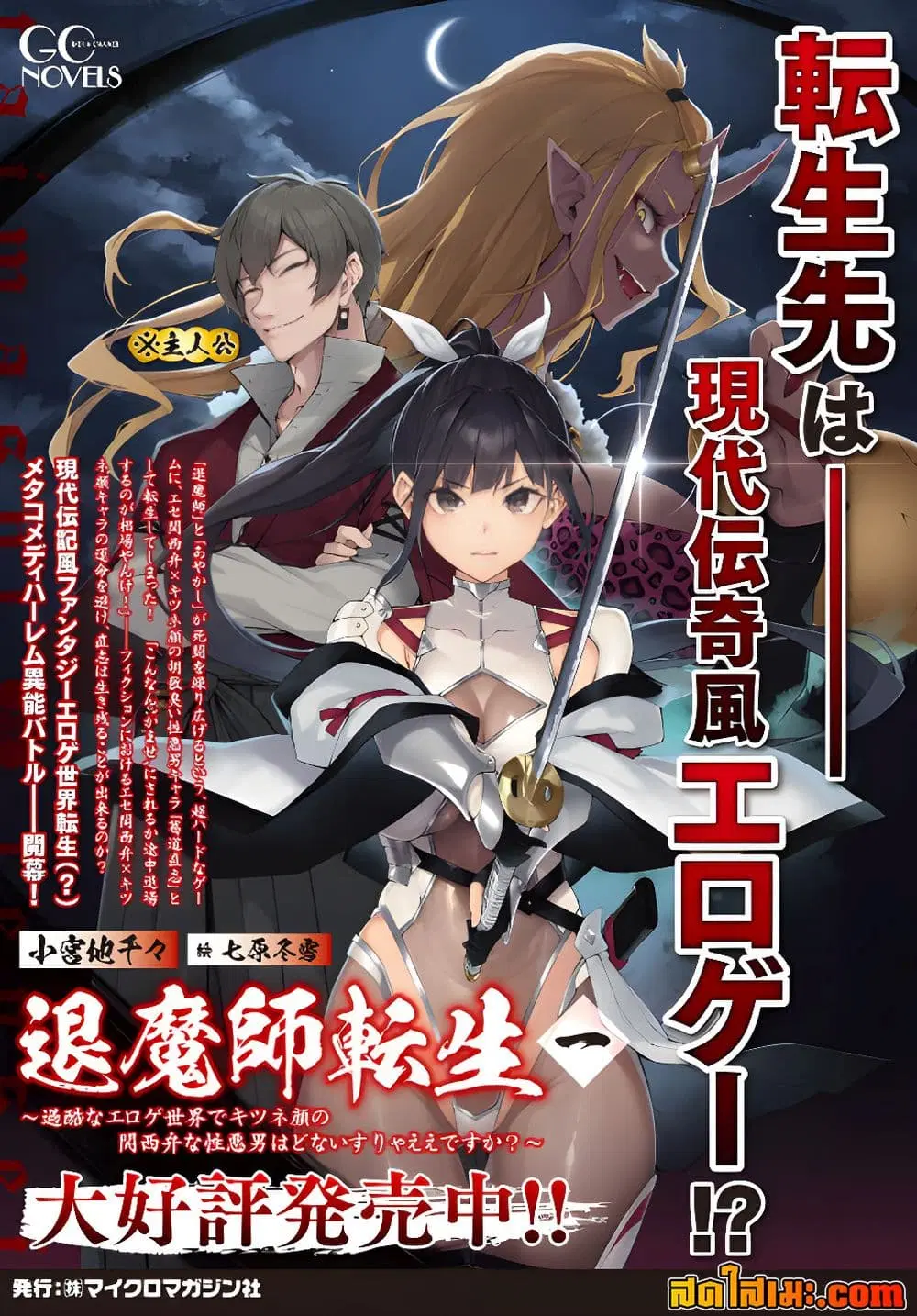 Taimashi Tensei ตอนที่ 3.2 หน้า 1