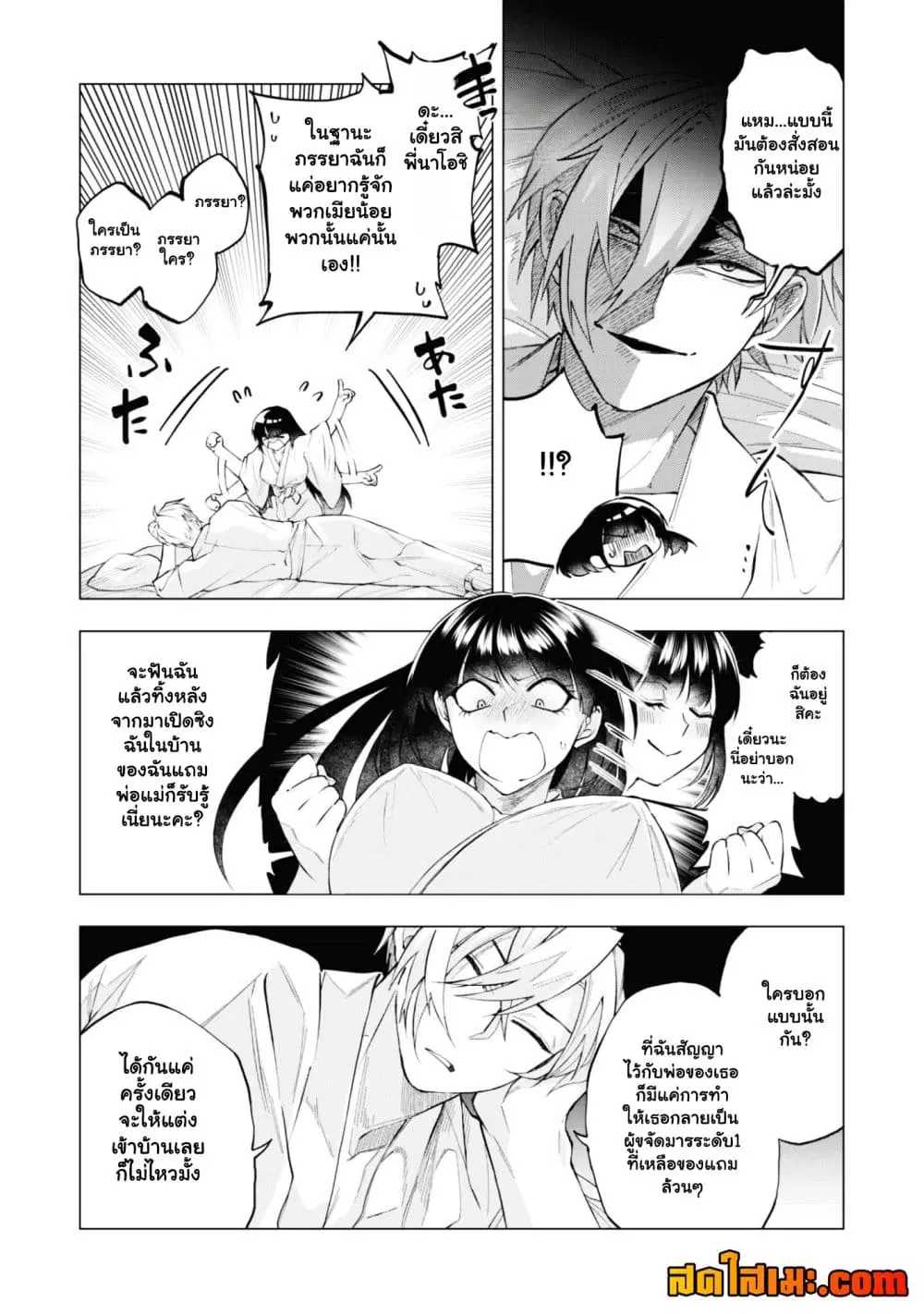 Taimashi Tensei ตอนที่ 3.2 หน้า 2