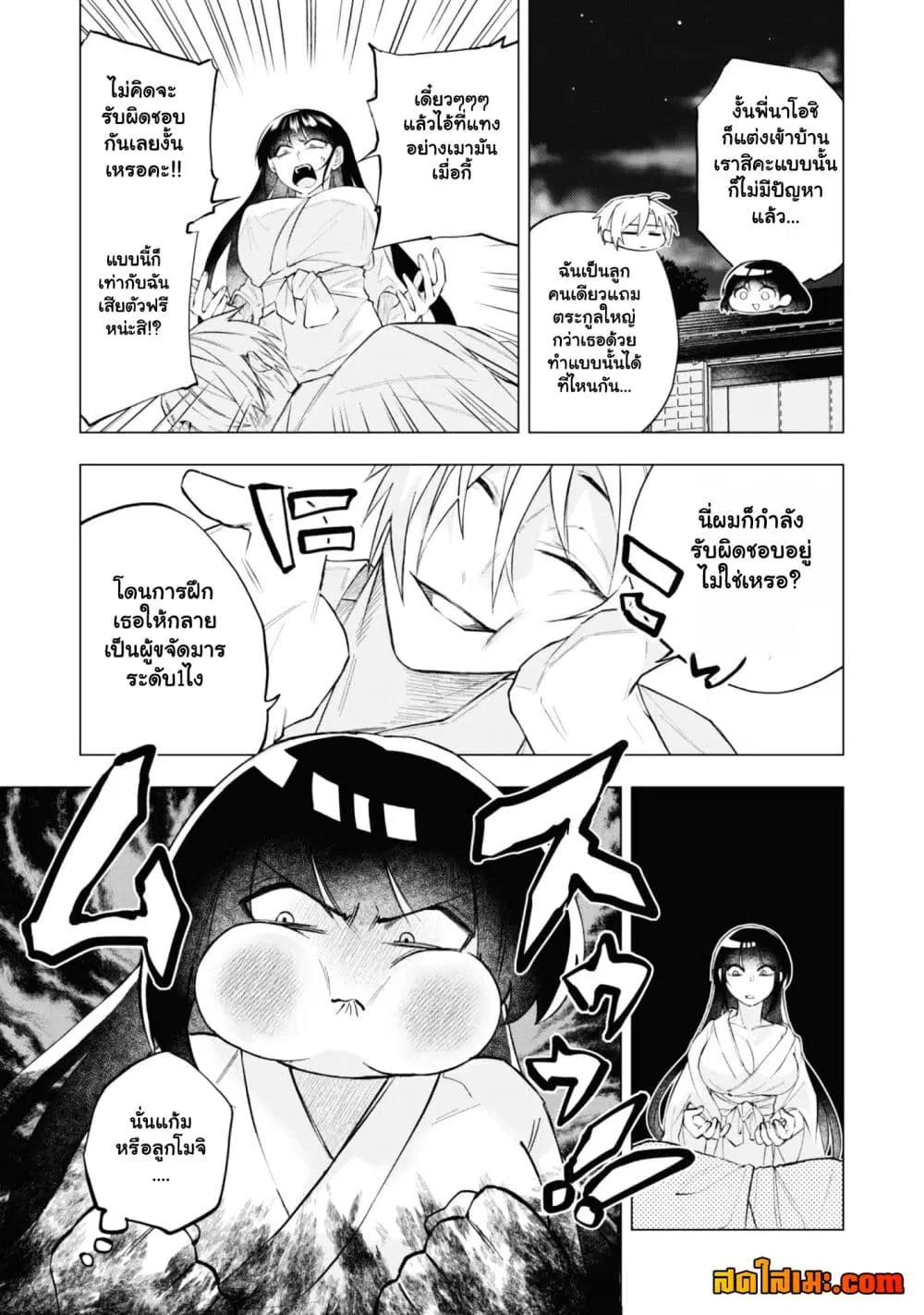Taimashi Tensei ตอนที่ 3.2 หน้า 3