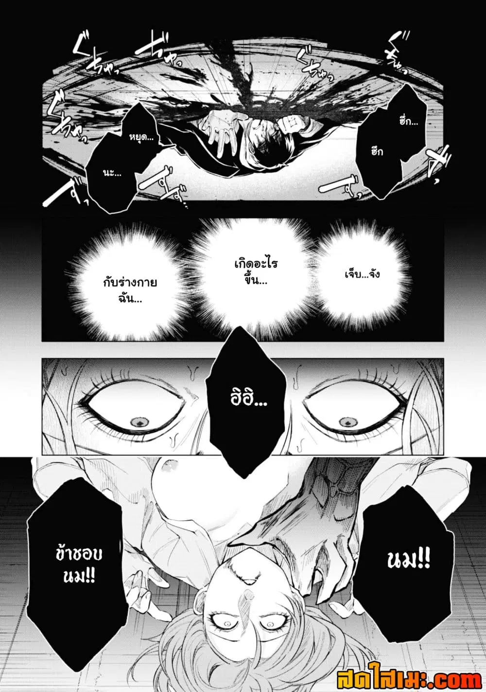 Taimashi Tensei ตอนที่ 3.3 หน้า 1