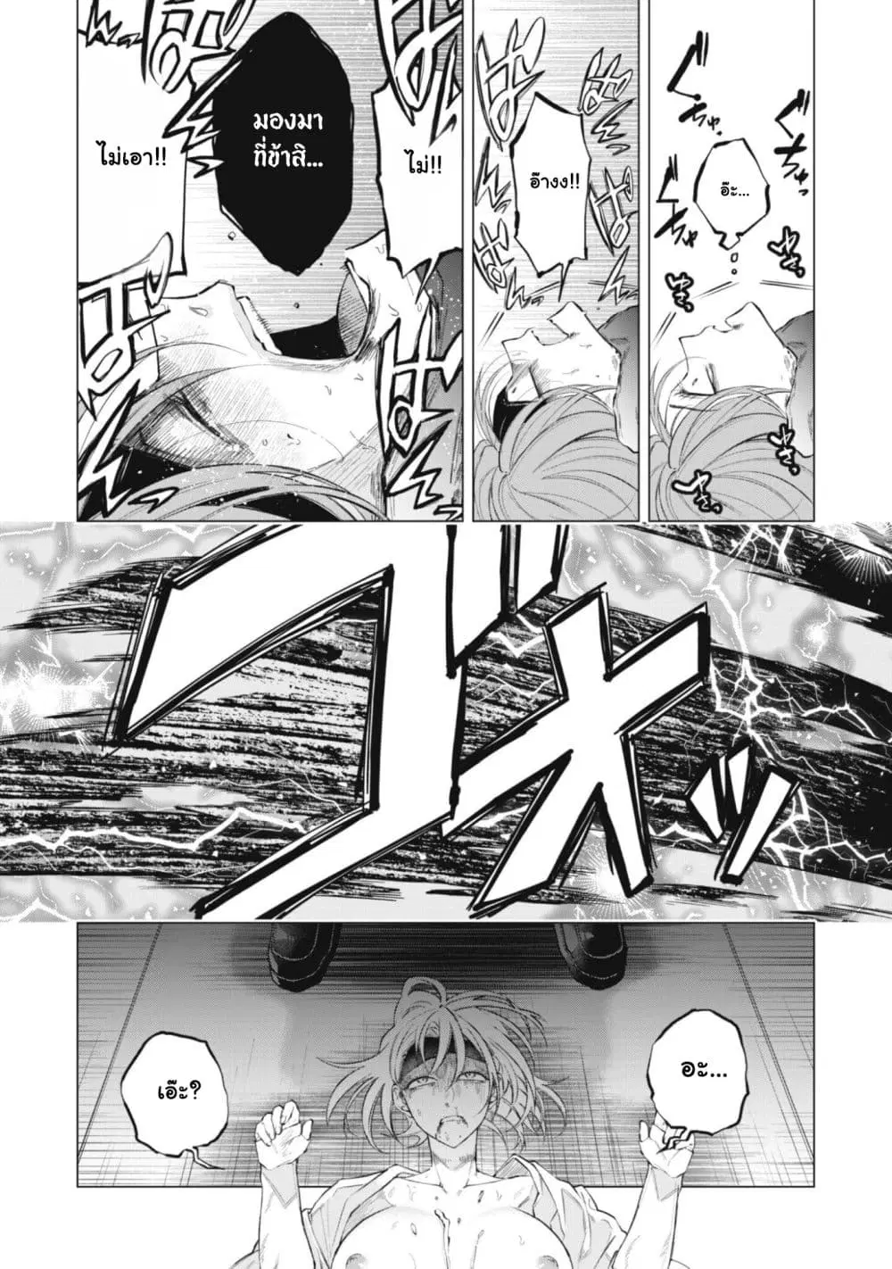 Taimashi Tensei ตอนที่ 3.3 หน้า 2