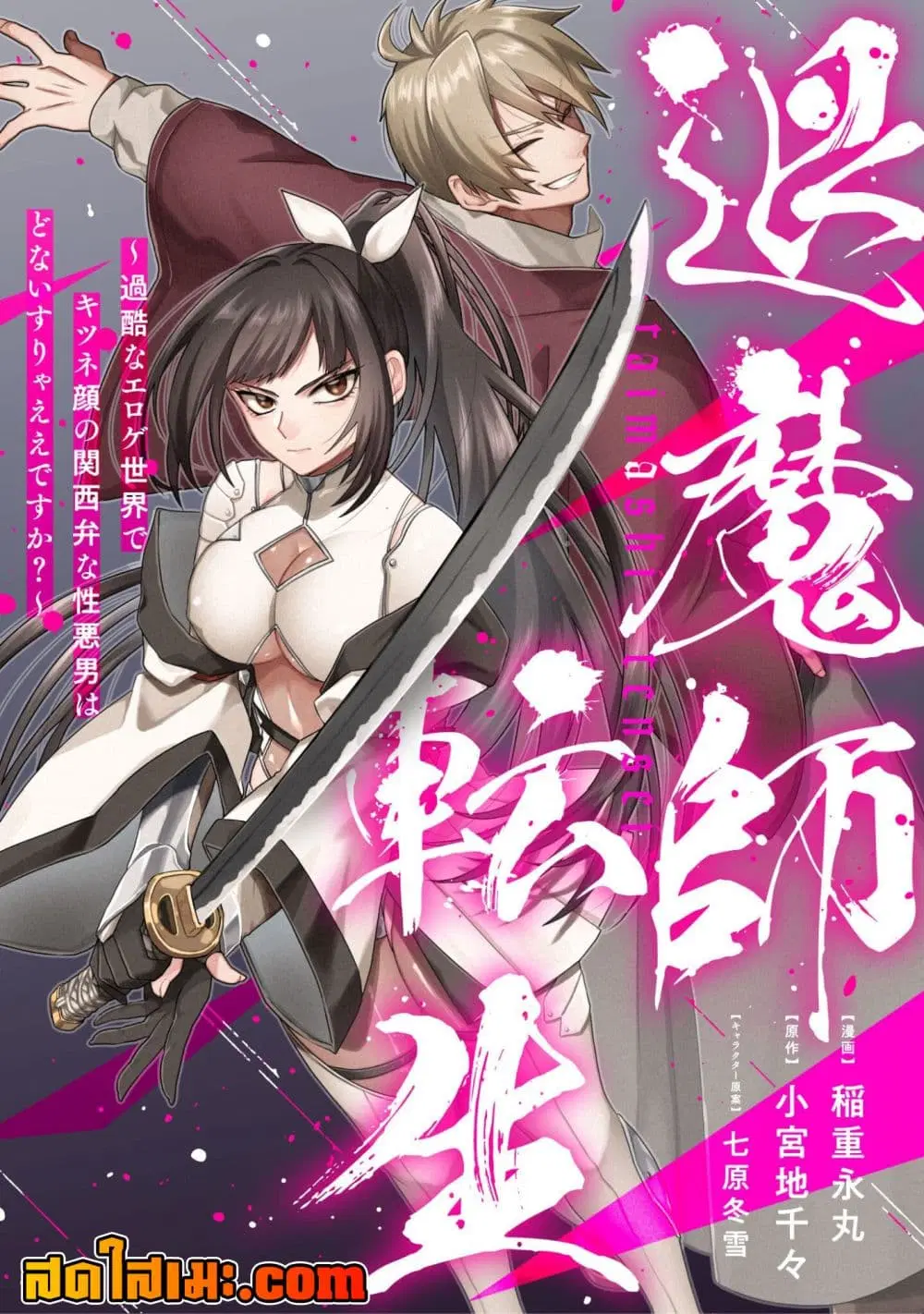Taimashi Tensei ตอนที่ 4 หน้า 1