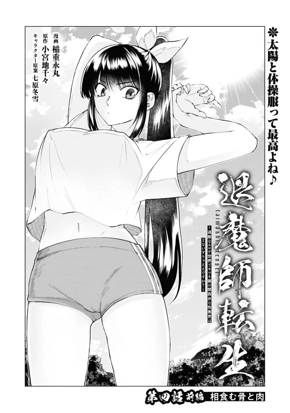 Taimashi Tensei ตอนที่ 4 หน้า 2
