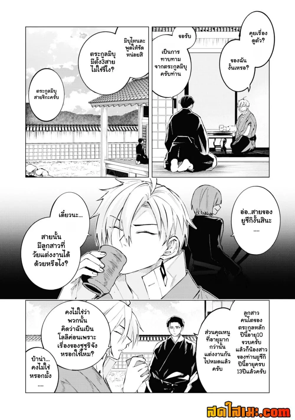 Taimashi Tensei ตอนที่ 4 หน้า 3