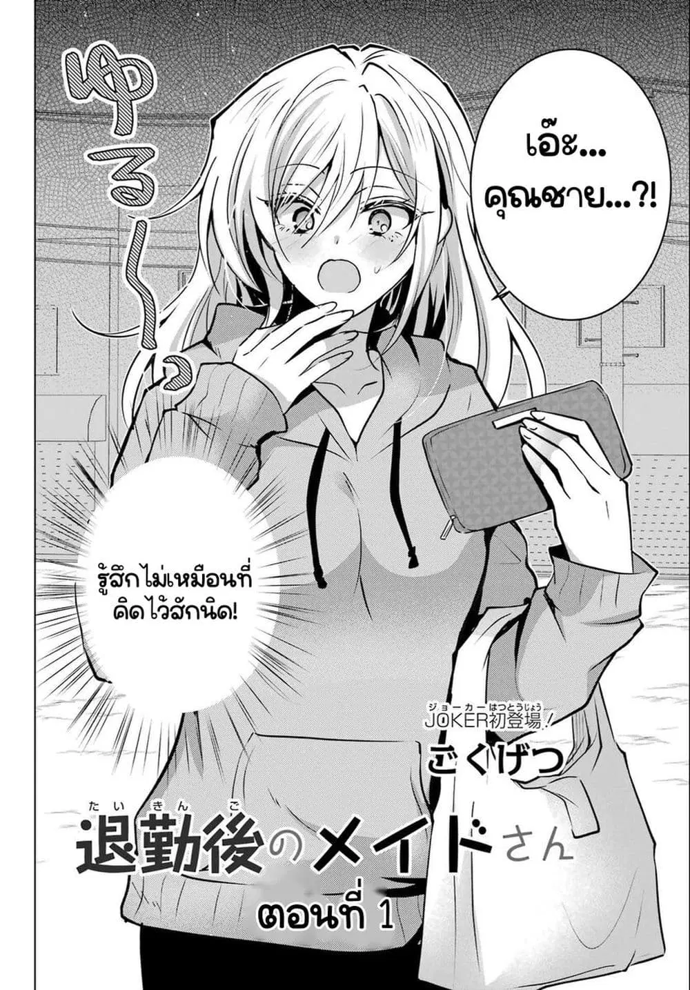 Taisango no maid-san ตอนที่ 1 หน้า 1