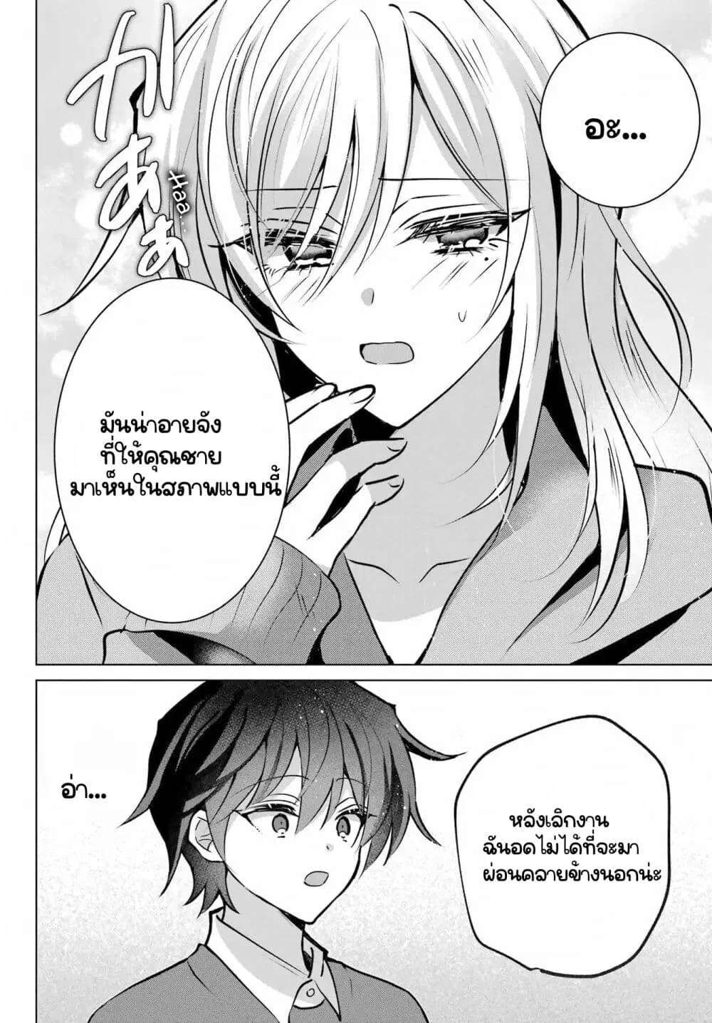 Taisango no maid-san ตอนที่ 1 หน้า 3