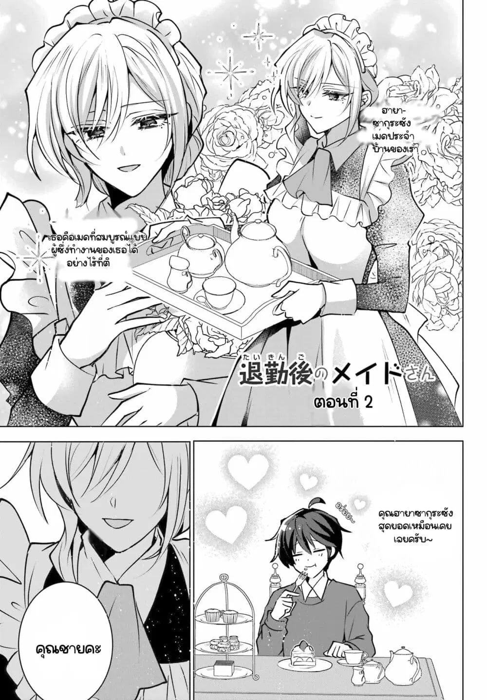 Taisango no maid-san ตอนที่ 2 หน้า 1