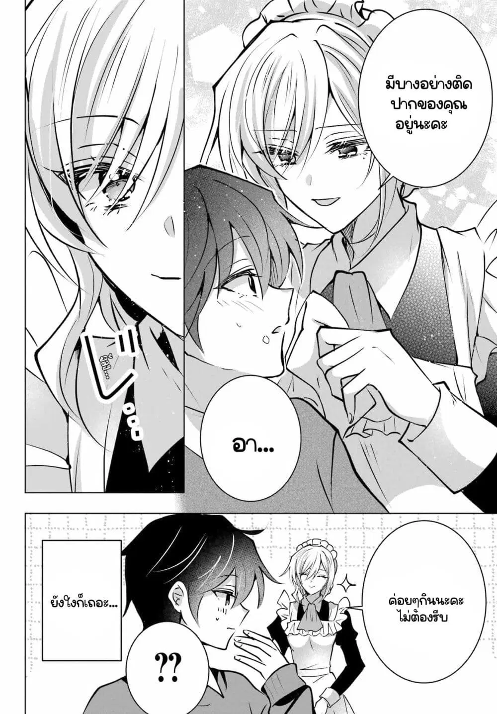 Taisango no maid-san ตอนที่ 2 หน้า 2
