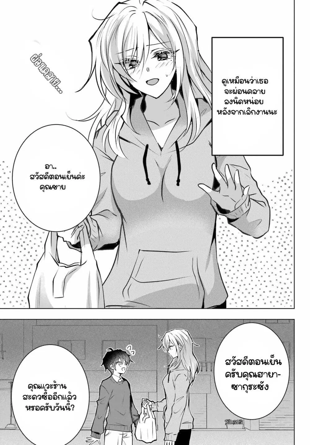 Taisango no maid-san ตอนที่ 2 หน้า 3