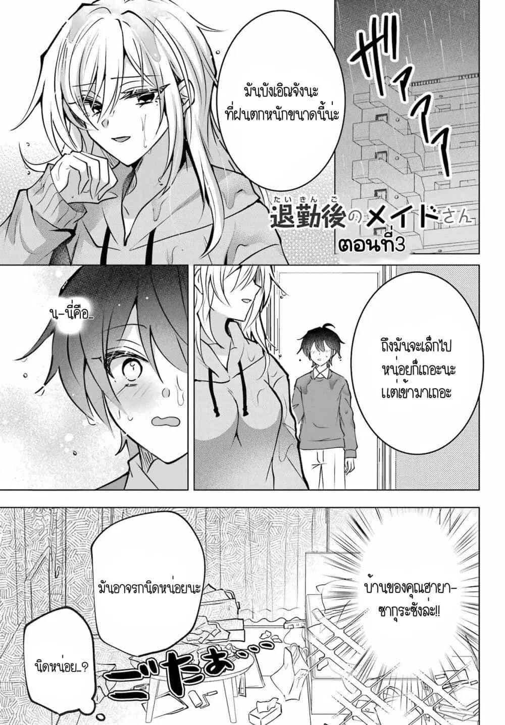 Taisango no maid-san ตอนที่ 3 หน้า 1