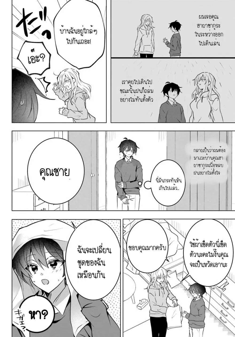 Taisango no maid-san ตอนที่ 3 หน้า 2