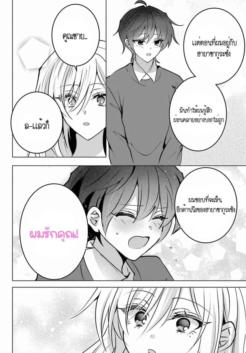 Taisango no maid-san ตอนที่ 3.5 หน้า 2