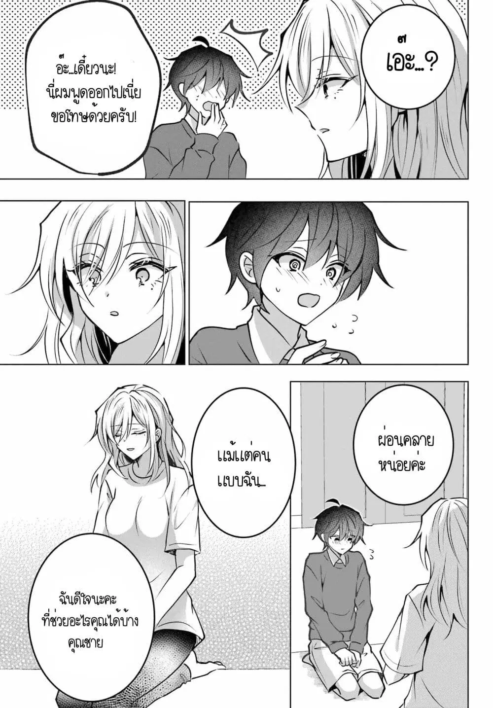 Taisango no maid-san ตอนที่ 3.5 หน้า 3