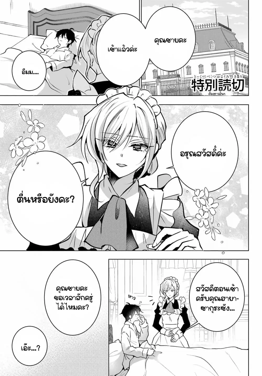 Taisango no maid-san ตอนที่ 3.6 หน้า 1