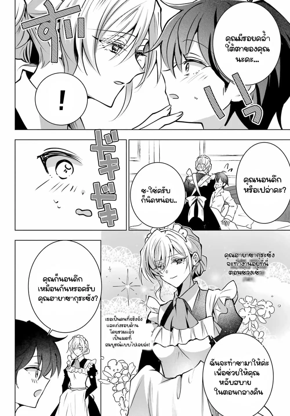 Taisango no maid-san ตอนที่ 3.6 หน้า 2