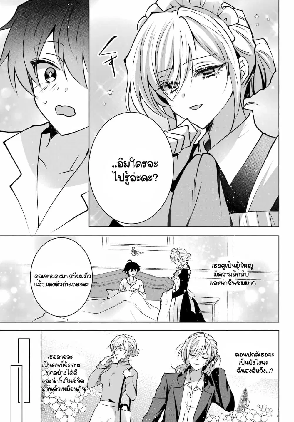 Taisango no maid-san ตอนที่ 3.6 หน้า 3